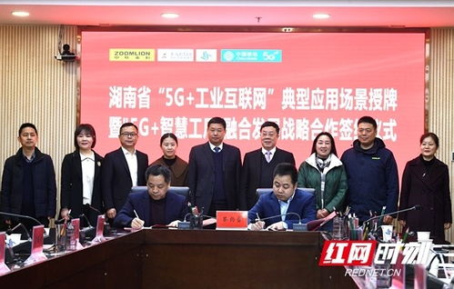 湖南省 5g 工業(yè)互聯(lián)網(wǎng) 典型應(yīng)用場(chǎng)景示范工廠落戶常德經(jīng)開(kāi)區(qū)
